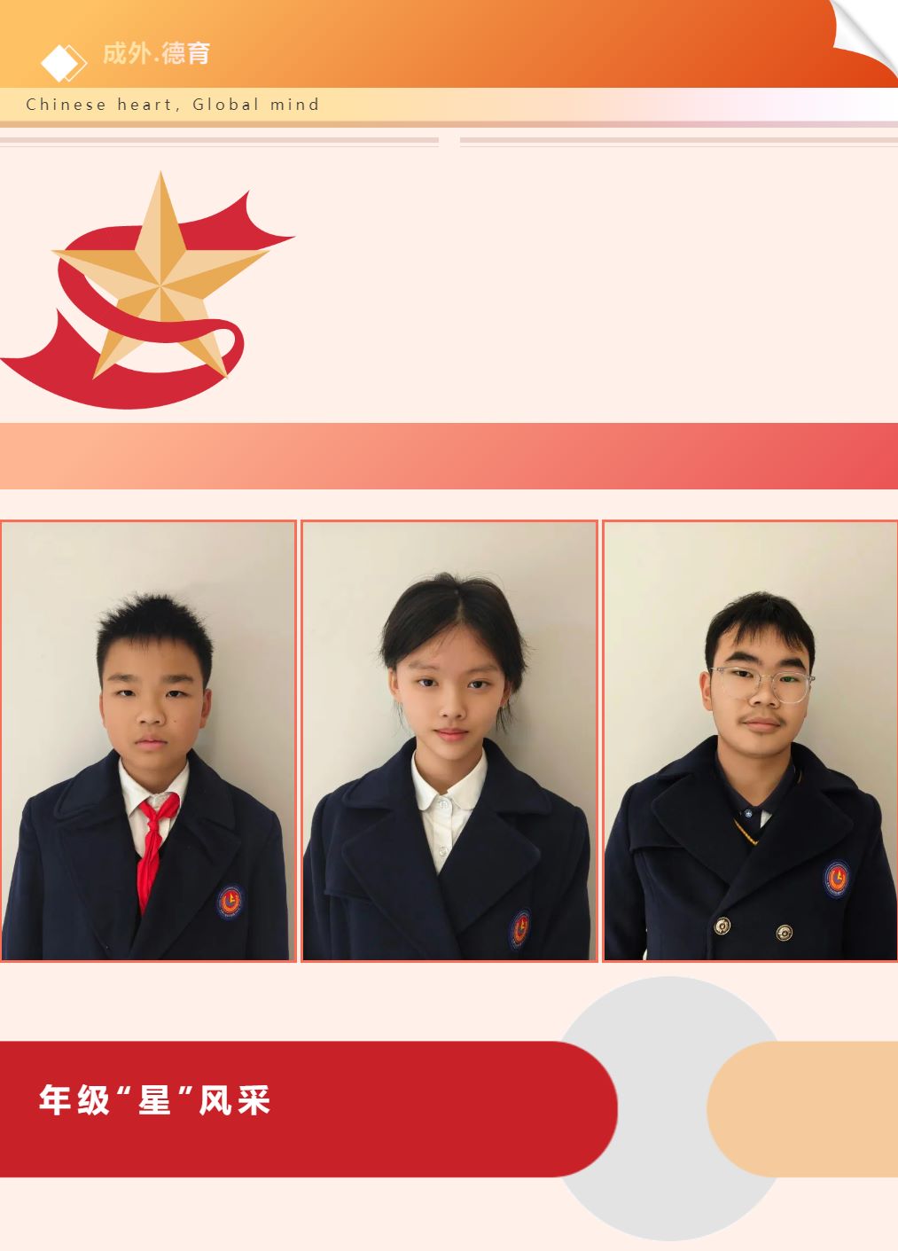 【成外德育·年級之星】將星閃耀，逐光而行（十）