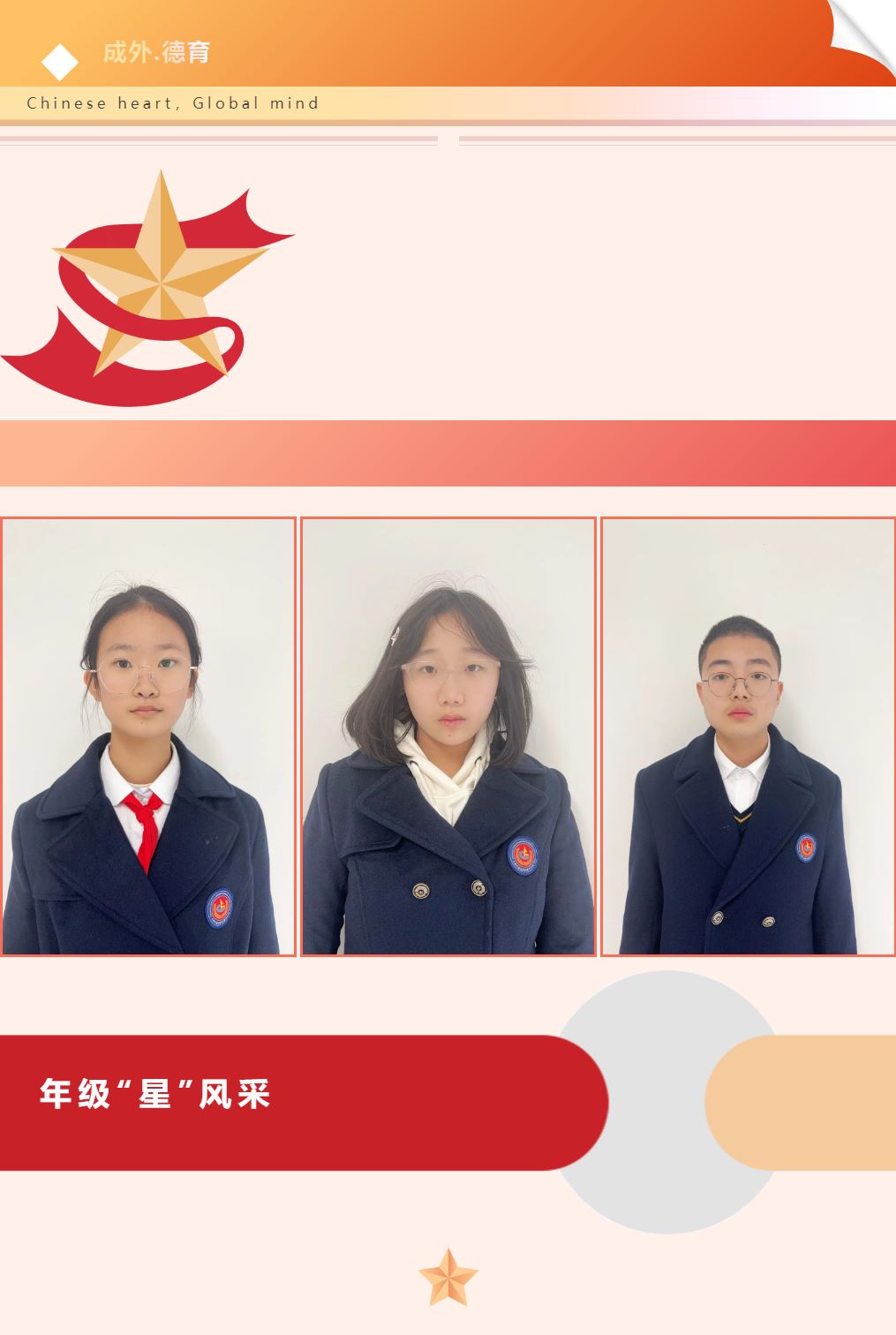 【成外德育·年級之星】將星閃耀，逐光而行（十一）