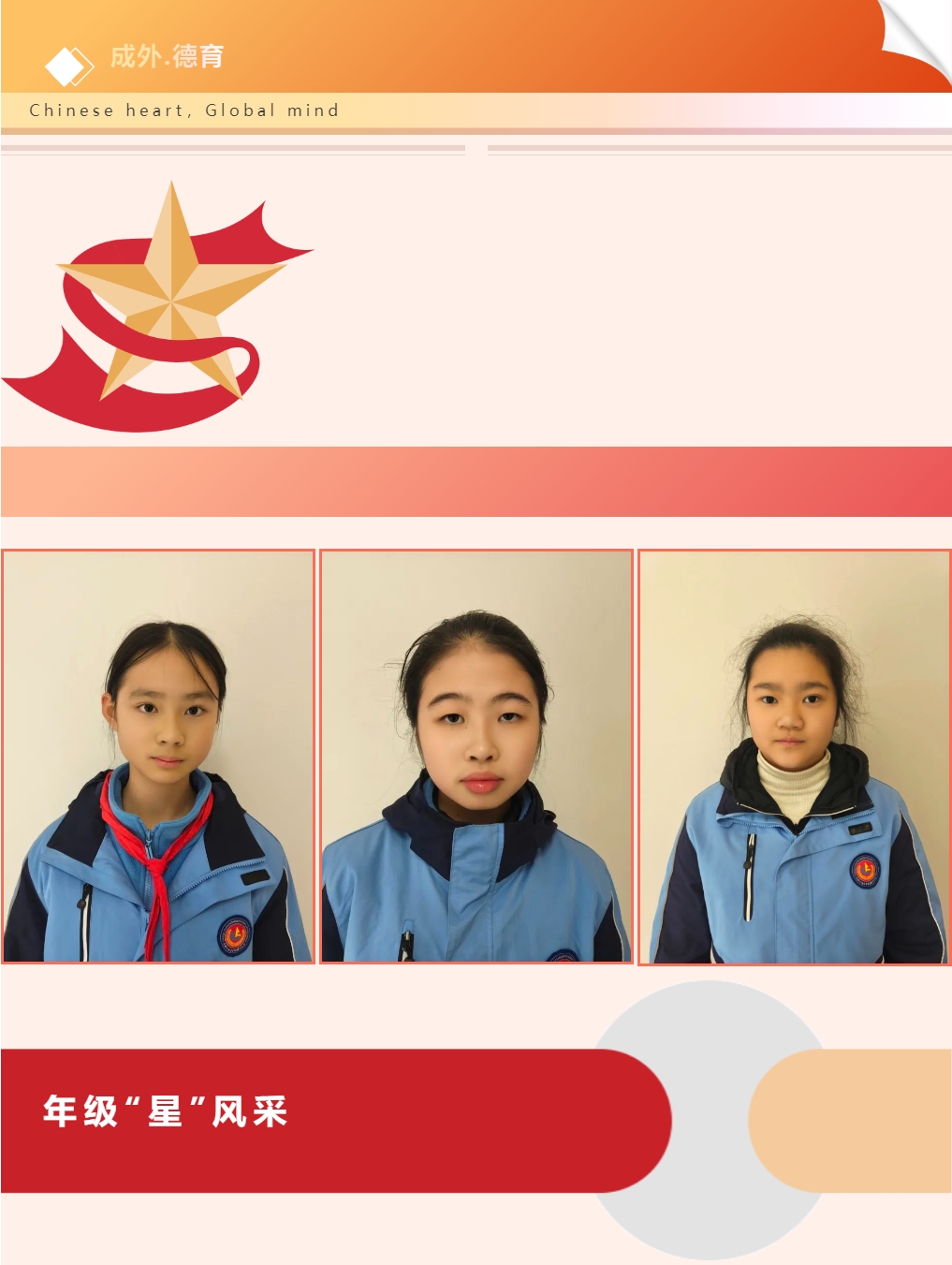 【成外德育·年級之星】將星閃耀，逐光而行（十三）