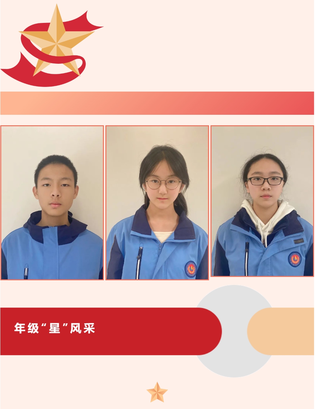 【成外德育·年級之星】將星閃耀，逐光而行（十五）