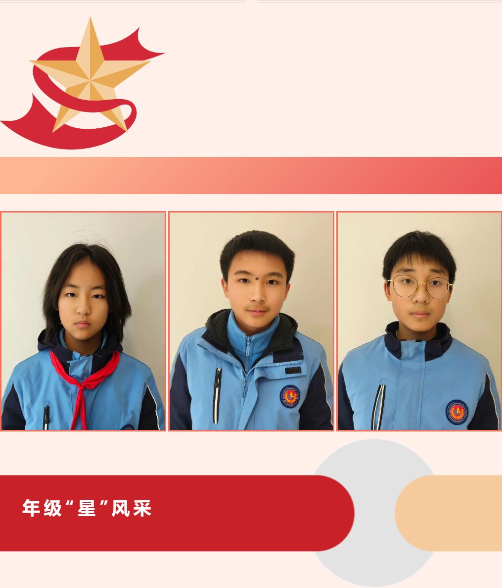 【成外德育·年級(jí)之星】將星閃耀，逐光而行（十六）
