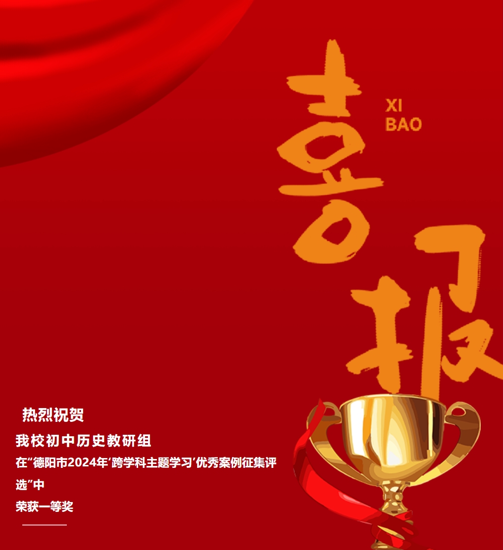 點(diǎn)贊！你的老師又獲得了德陽(yáng)市一等獎(jiǎng)！
