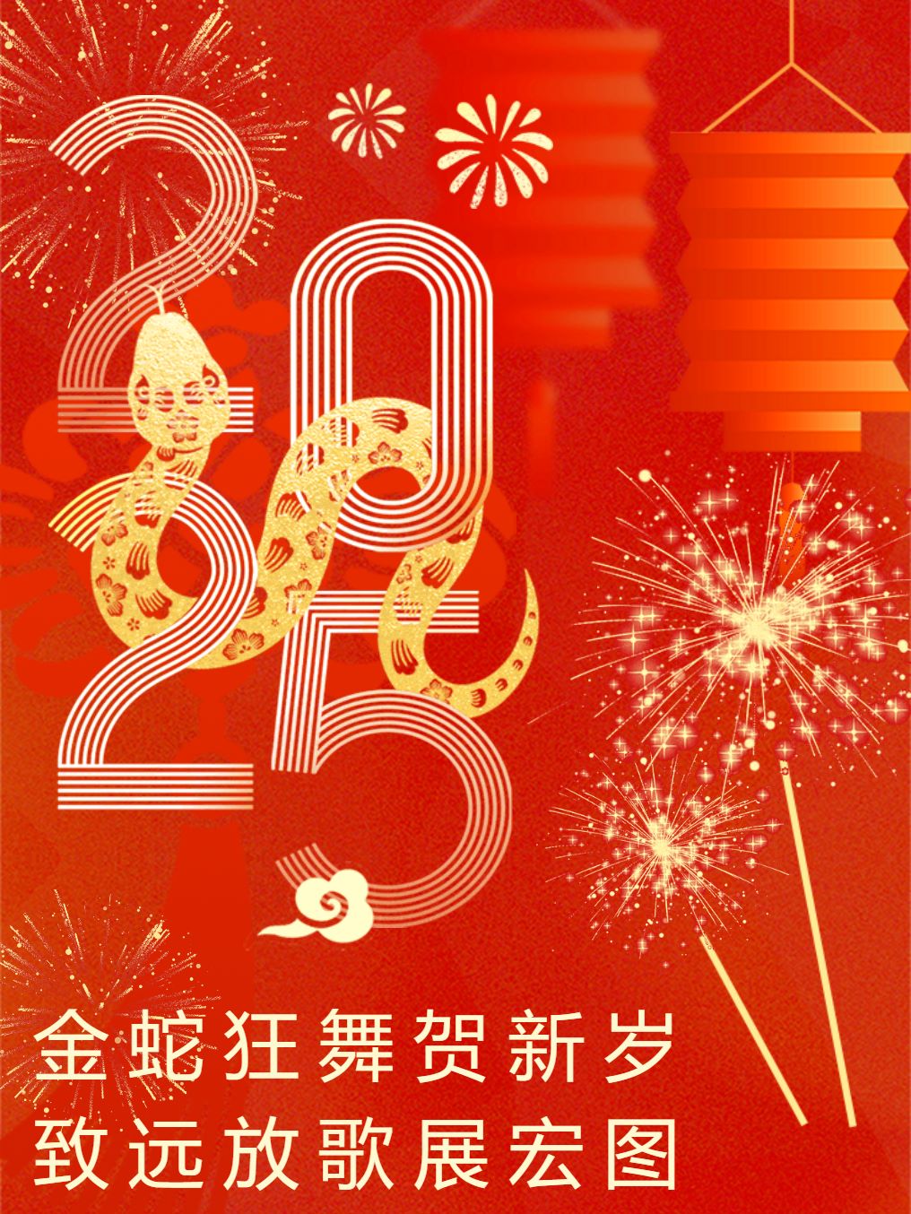 金蛇狂舞賀新歲 致遠(yuǎn)放歌展宏圖｜德陽(yáng)成都外國(guó)語(yǔ)學(xué)校團(tuán)拜會(huì)火熱進(jìn)行中
