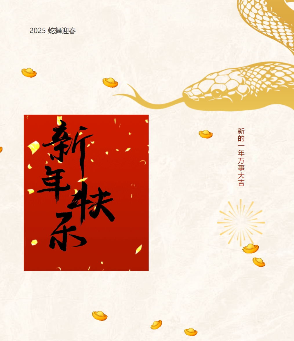 蛇年“心”準(zhǔn)備，喜迎新學(xué)期！——德陽成外高中部新學(xué)期歸學(xué)斂心攻略