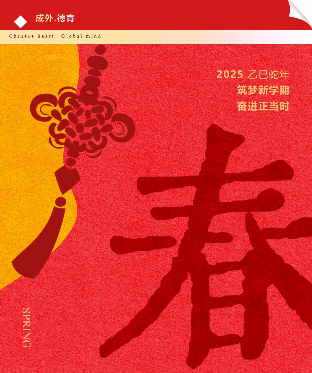 筑夢新學(xué)期，奮進(jìn)正當(dāng)時