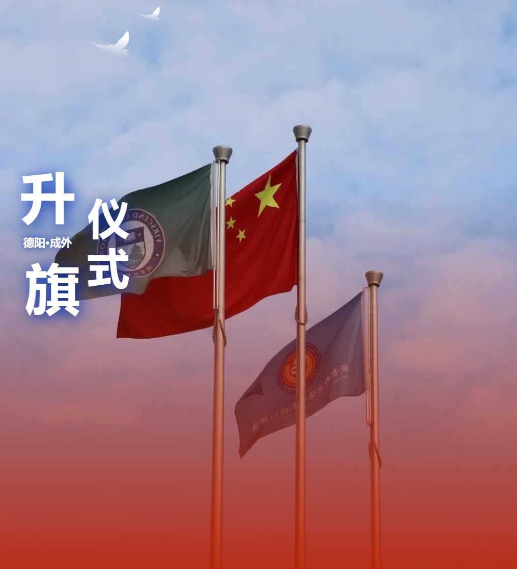 升旗儀式|學(xué)雷鋒，樹新風(fēng)，爭做追‘鋒’少年