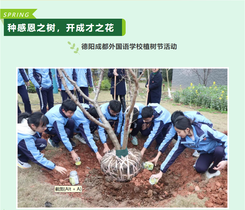 【成外·德育】種感恩之樹，開成才之花——德陽(yáng)成都外國(guó)語(yǔ)學(xué)校植樹節(jié)活動(dòng)