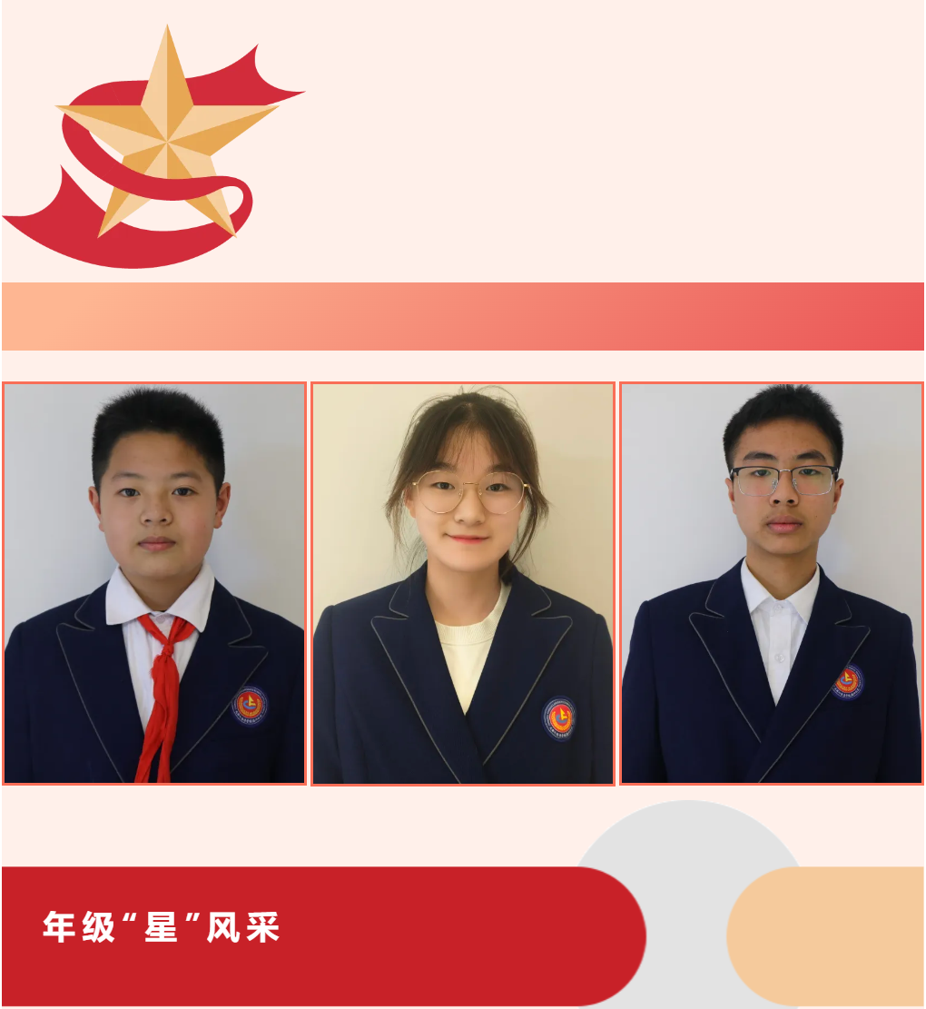 【成外德育·年級之星】將星閃耀，逐光而行（五）