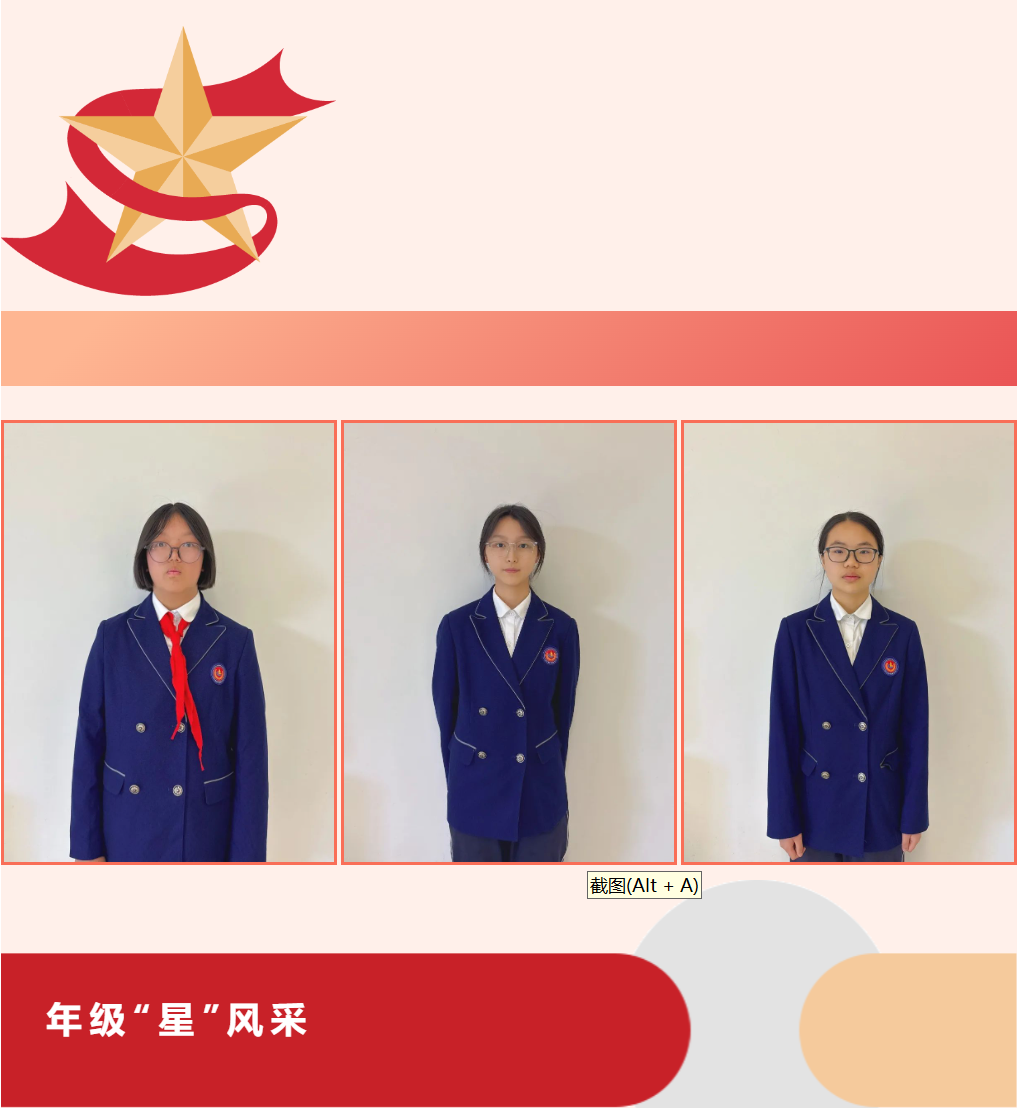 【成外德育·年級(jí)之星】將星閃耀，逐光而行（八）