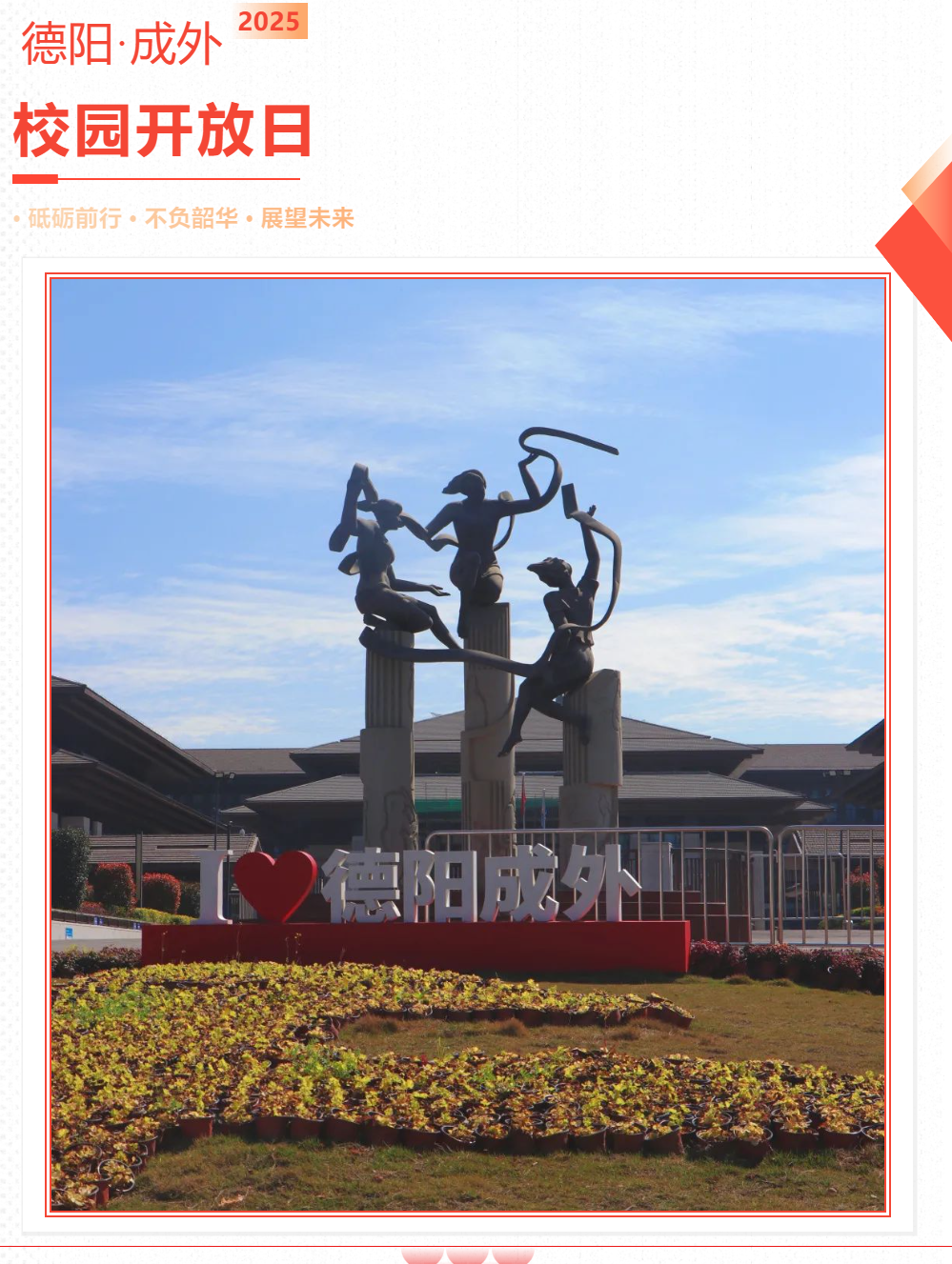 你選擇，我負(fù)責(zé)——同心育人，協(xié)力追光！