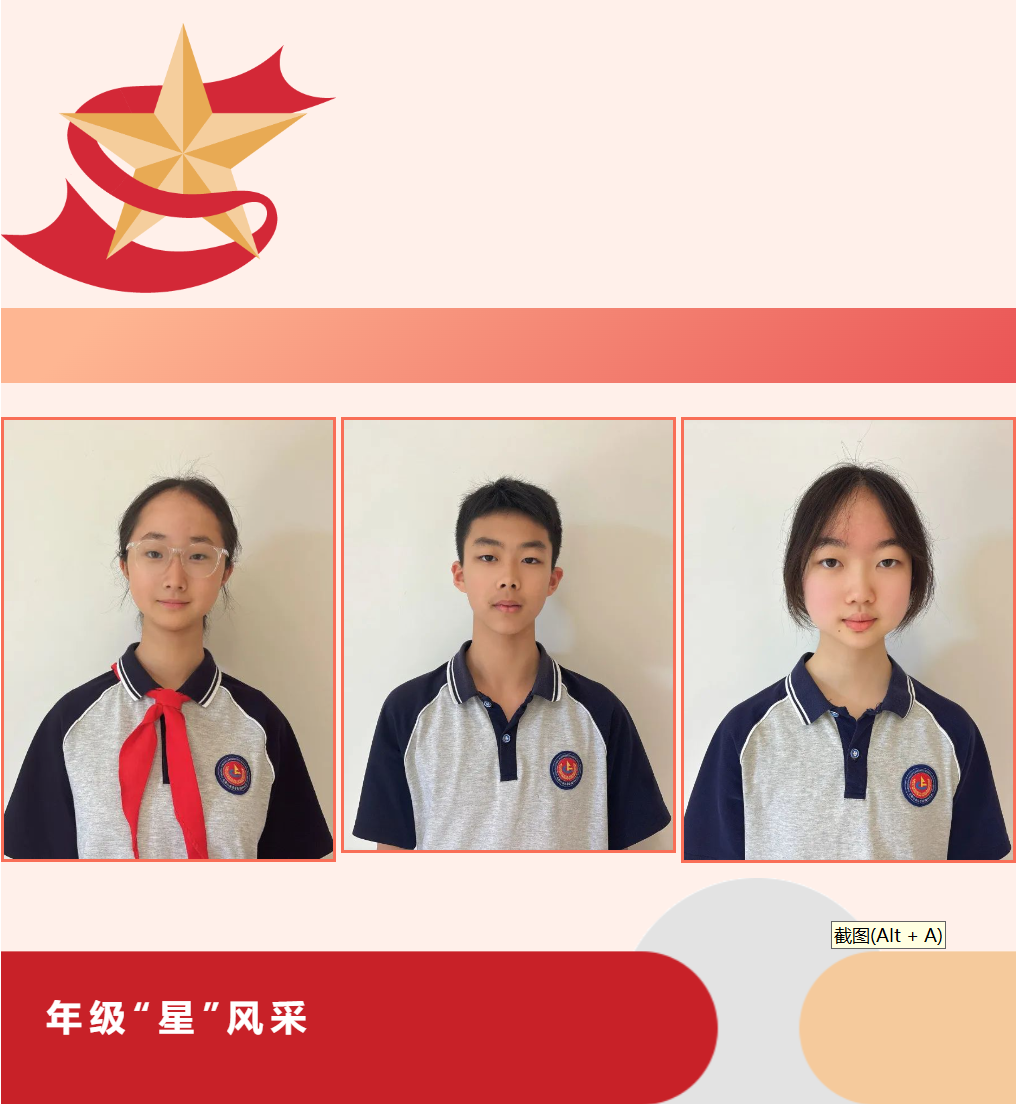 【成外德育·年級(jí)之星】將星閃耀，逐光而行（十）