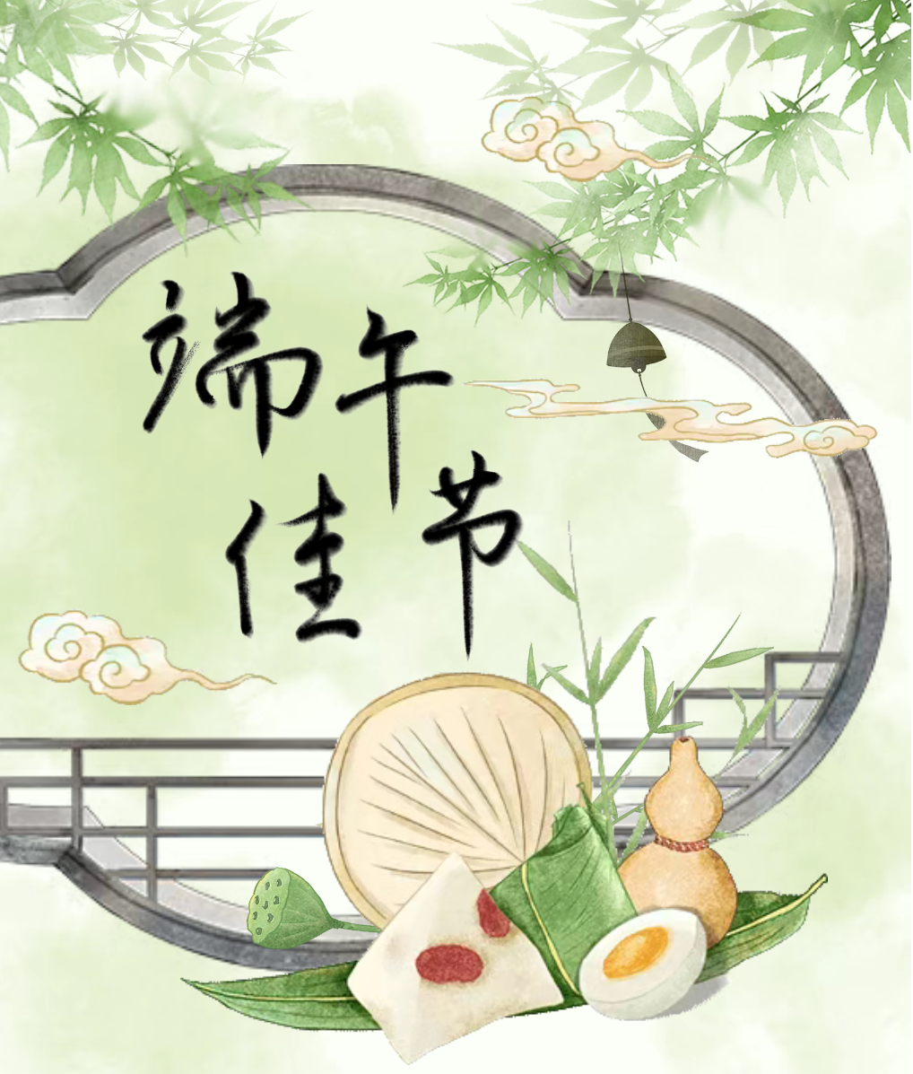 粽香盈滿校園，溫情暖潤心扉 —— 致敬每一位辛勤耕耘的您