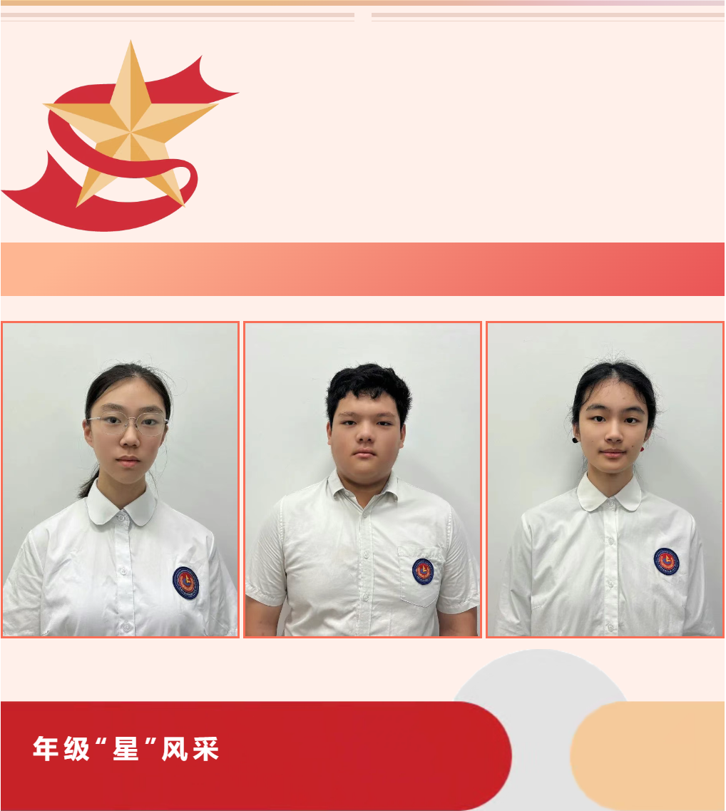 【成外德育·年級(jí)之星】將星閃耀，逐光而行（十六）